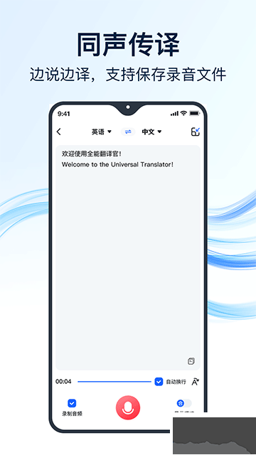 全能翻译官免费版