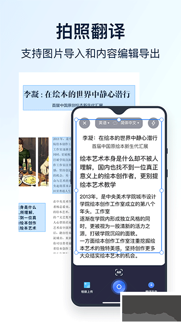 全能翻译官免费版