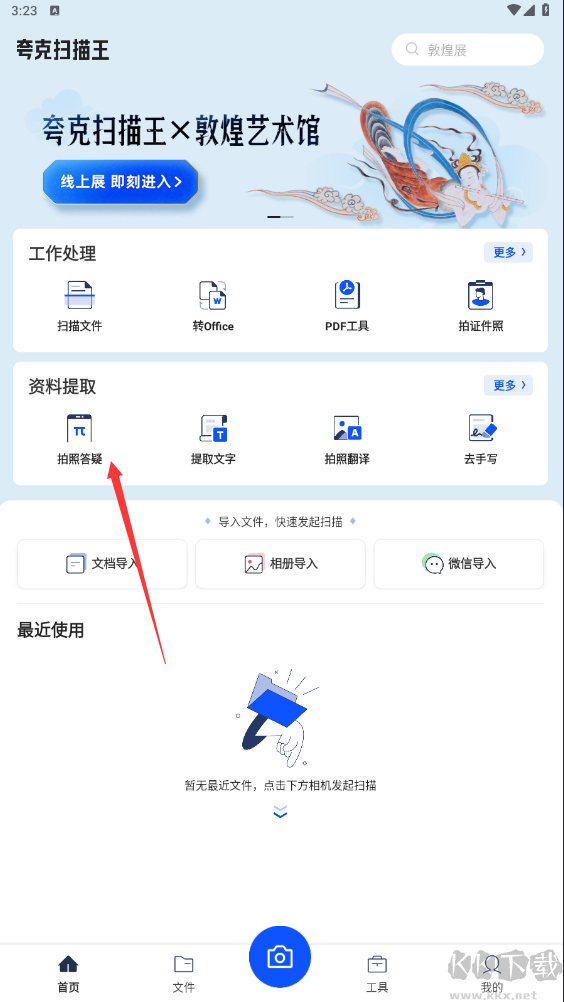 夸克扫描王