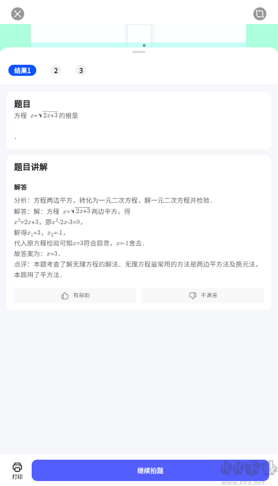 夸克扫描王