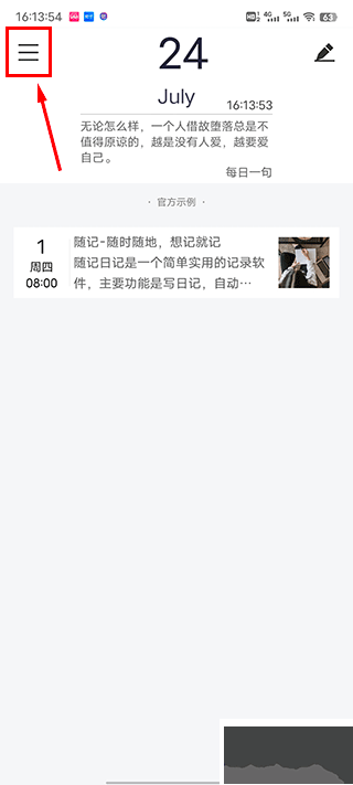 随记日记
