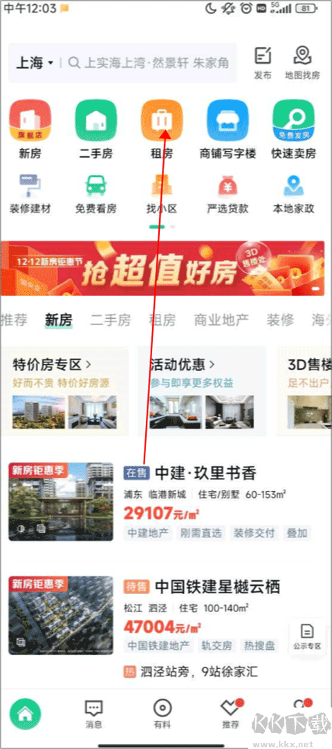 安居客二手房