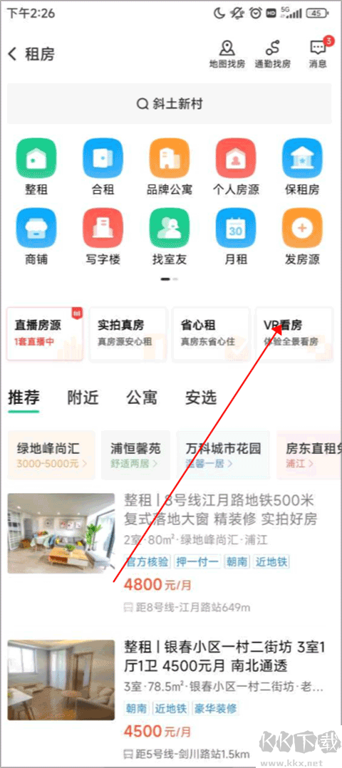 安居客二手房