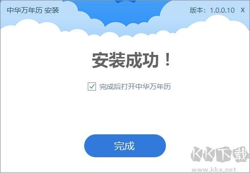 中华万年历