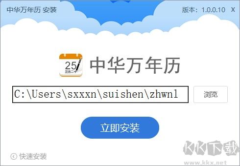 中华万年历