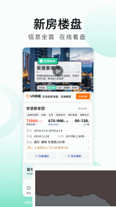 安居客二手房