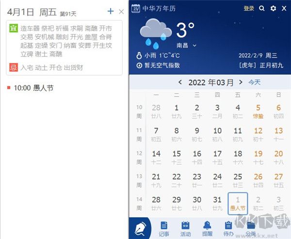 中华万年历