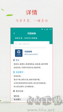 垃圾分类指南