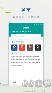 垃圾分类指南