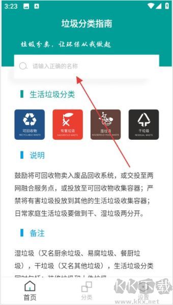 垃圾分类指南
