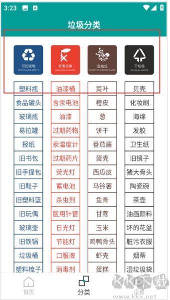 垃圾分类指南
