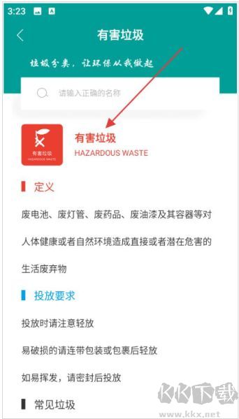 垃圾分类指南