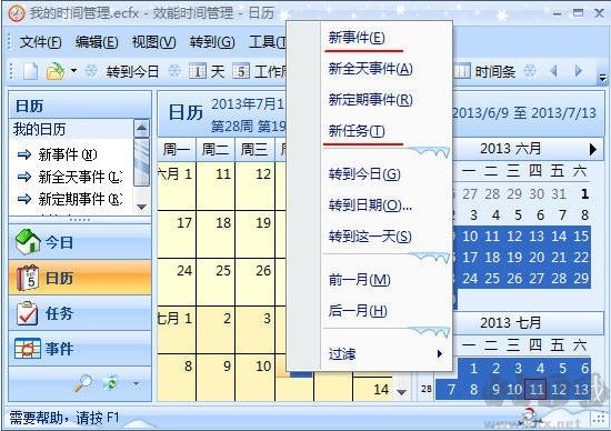效能时间管理(Efficient Calendar)