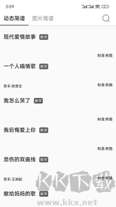 简谱app