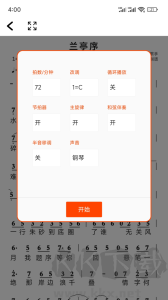 简谱app