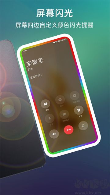 LT来电闪光app最新版