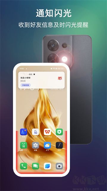 LT来电闪光app最新版