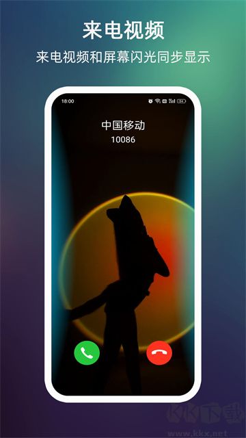 LT来电闪光app最新版