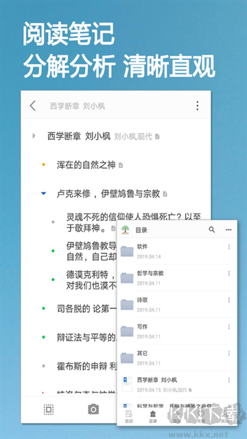 小筑笔记软件