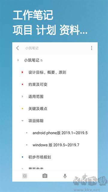 小筑笔记软件