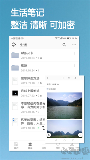 小筑笔记软件