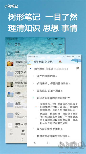 小筑笔记软件