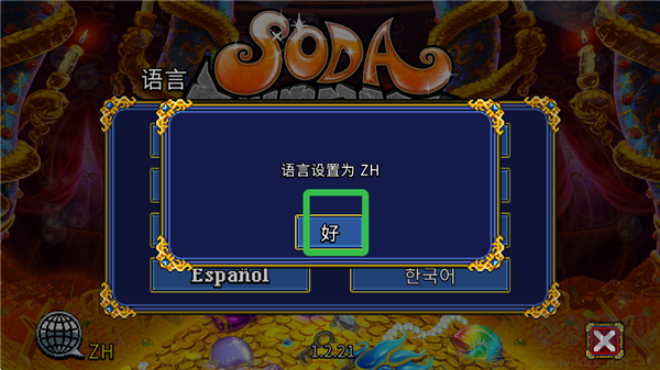 苏打地牢2