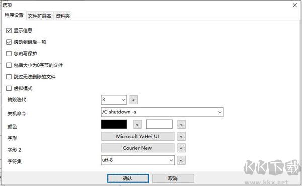 Alternate Directory(强制磁盘文件删除工具)