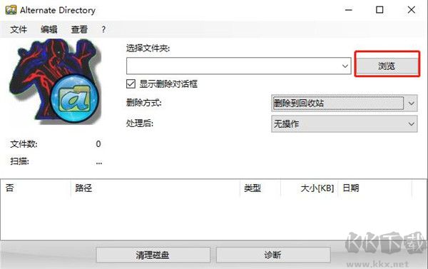Alternate Directory免费版(强制磁盘文件删除工具)