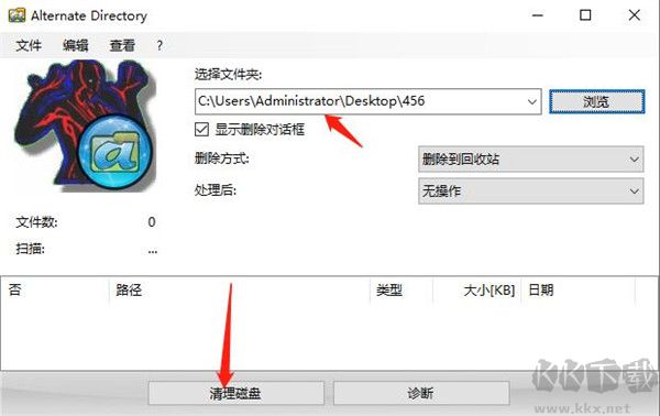 Alternate Directory免费版(强制磁盘文件删除工具)