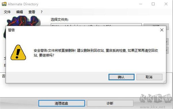 Alternate Directory免费版(强制磁盘文件删除工具)