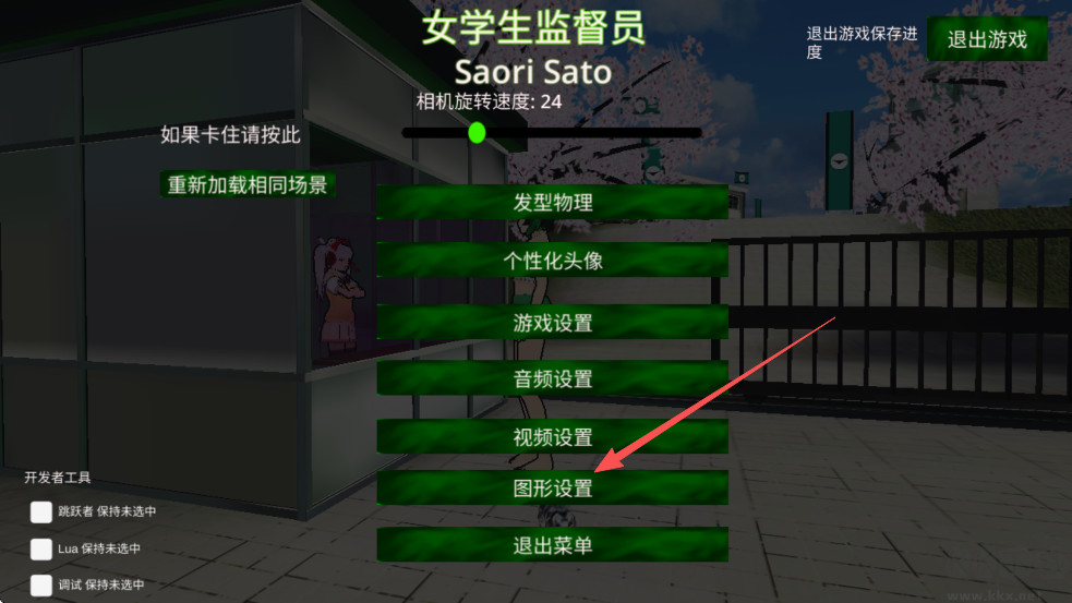 校园女生监督会