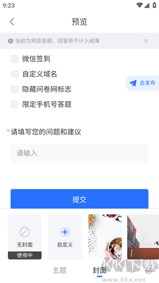 问卷网