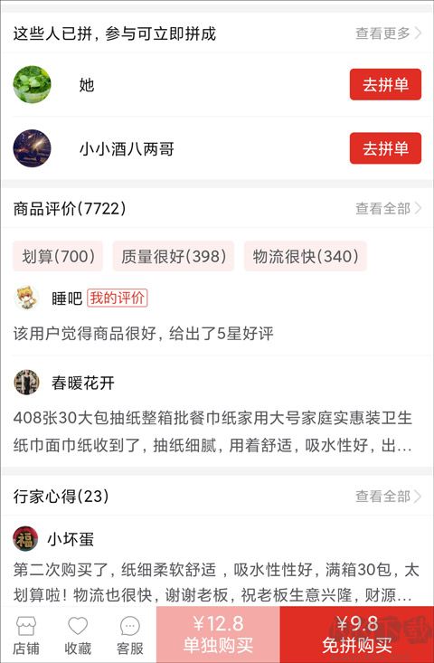 拼多多