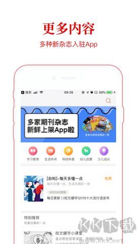 故事会纯阅版