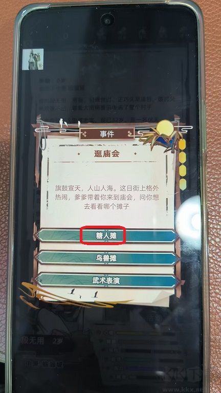 江湖人生