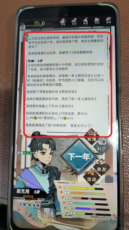 江湖人生