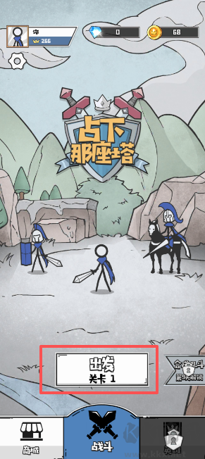 占下那座塔