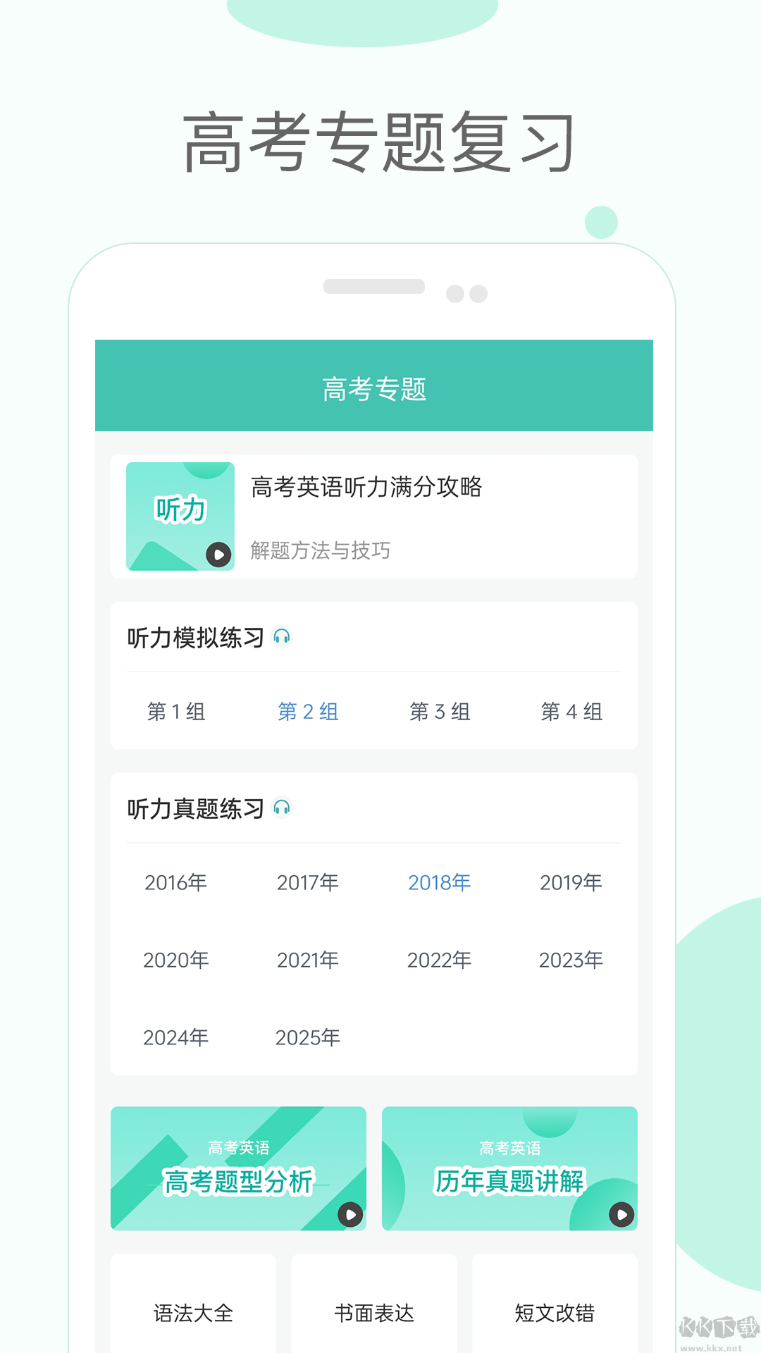 高中单词课堂