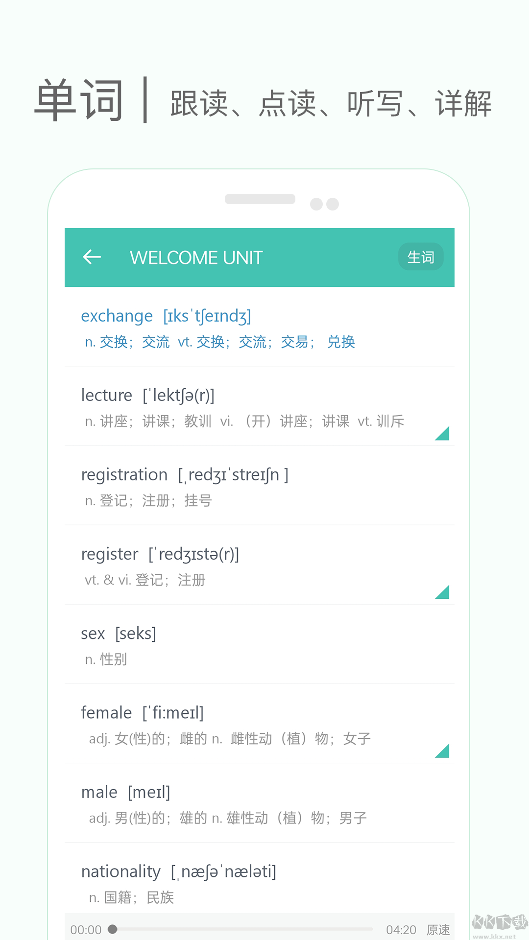 高中单词课堂