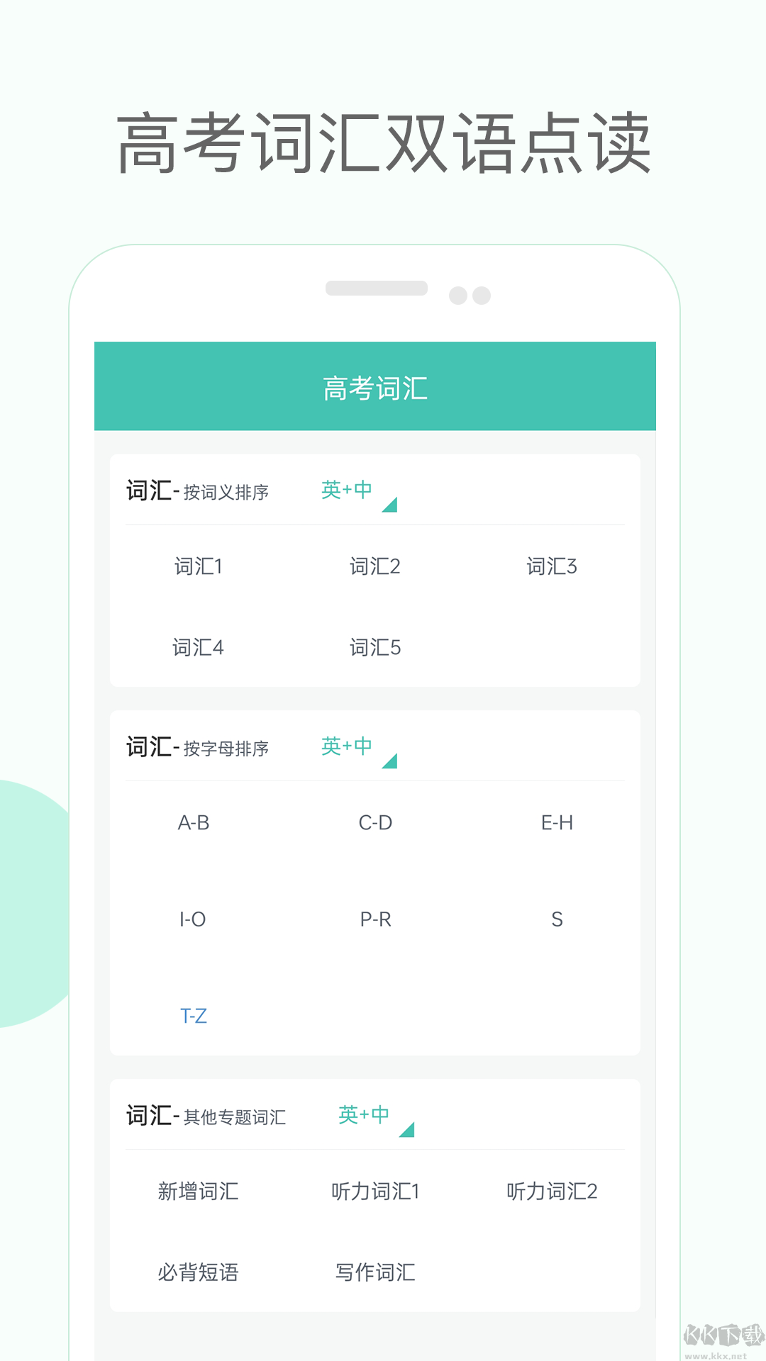 高中单词课堂