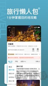 十六番旅行