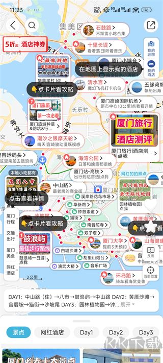 十六番旅行