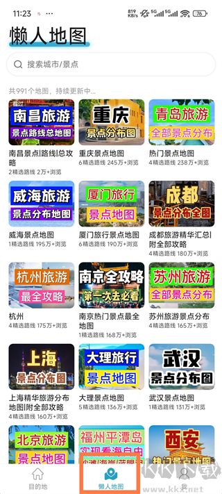 十六番旅行