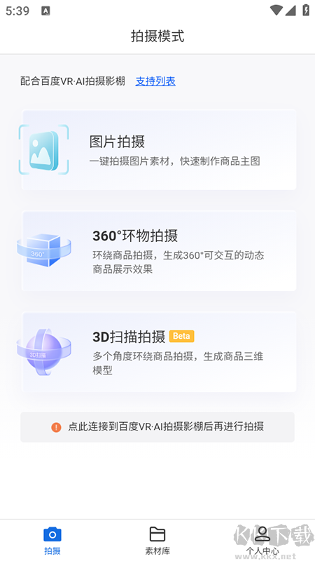 百度VR·AI拍