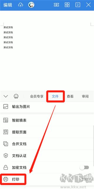 惠普移动打印