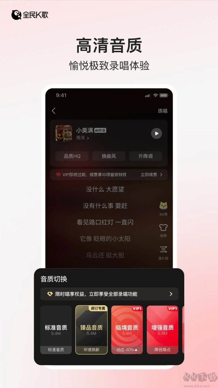 全民K歌