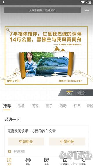 雪佛兰(MyChevy)