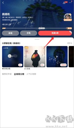 全民K歌
