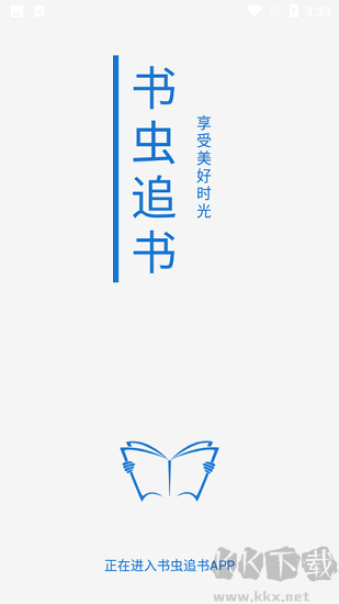 书虫追书